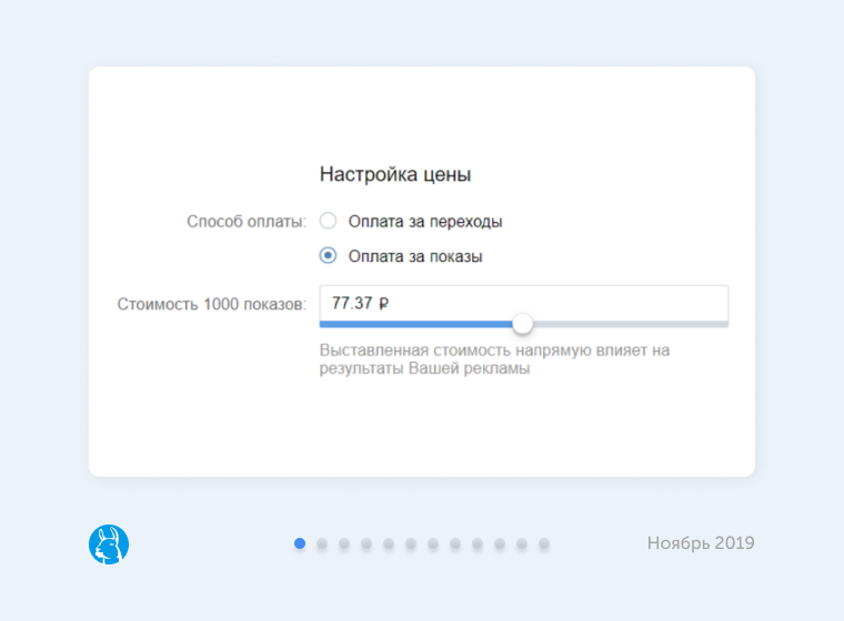 Оплата по CPM для формата «Реклама сайта»